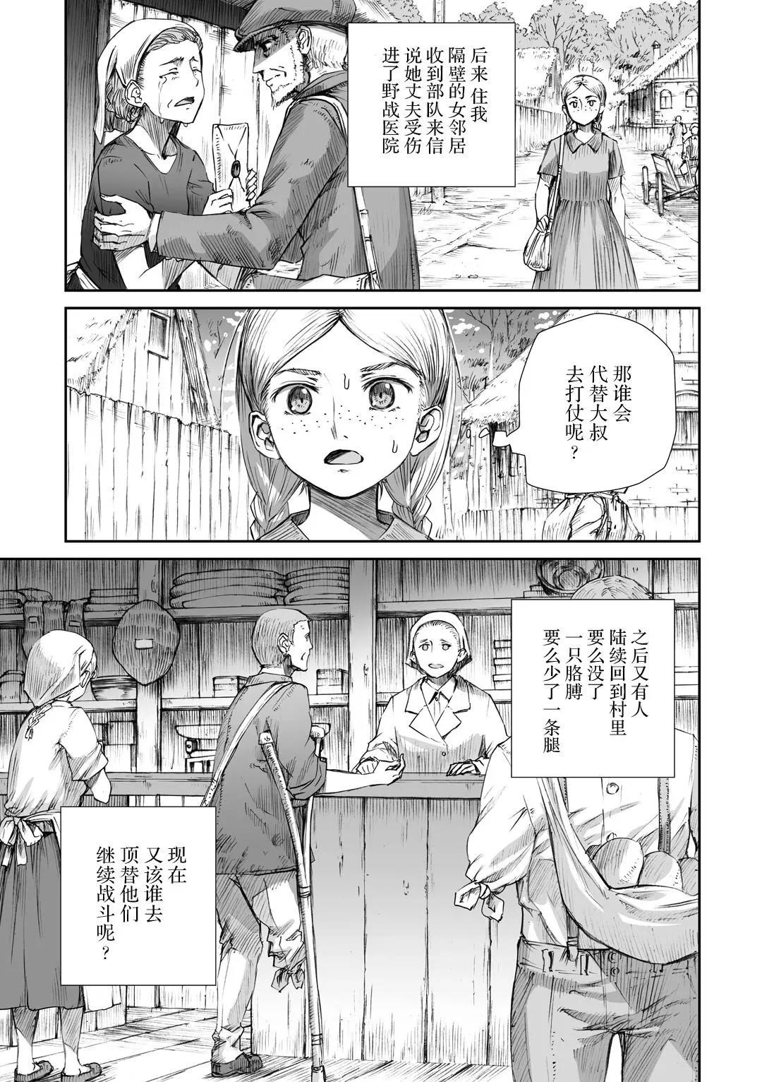 戰爭中沒有女人的面容 - 06話 - 3