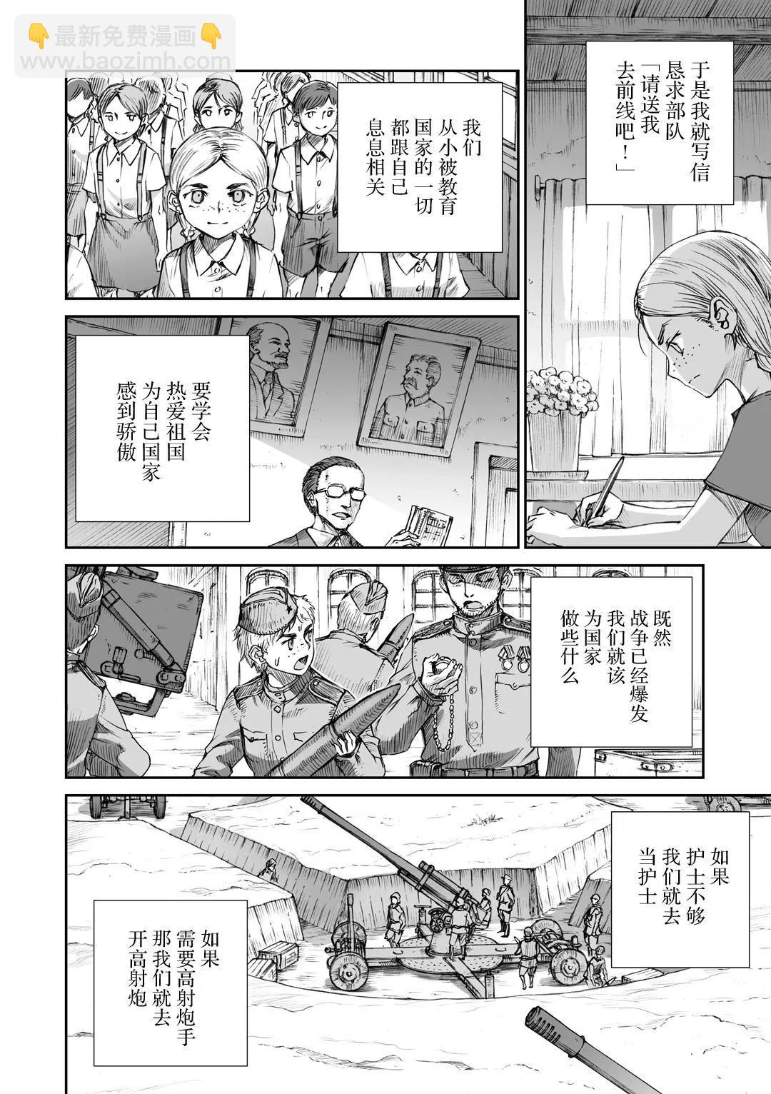 戰爭中沒有女人的面容 - 06話 - 4