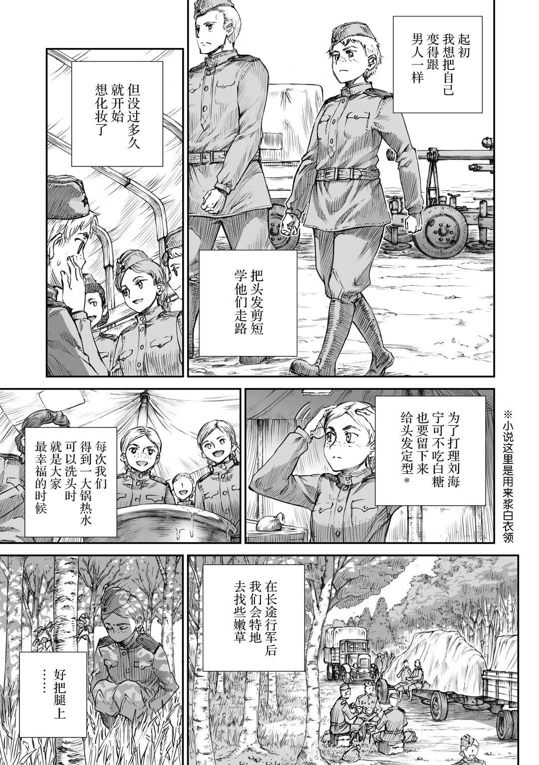 戰爭中沒有女人的面容 - 06話 - 5