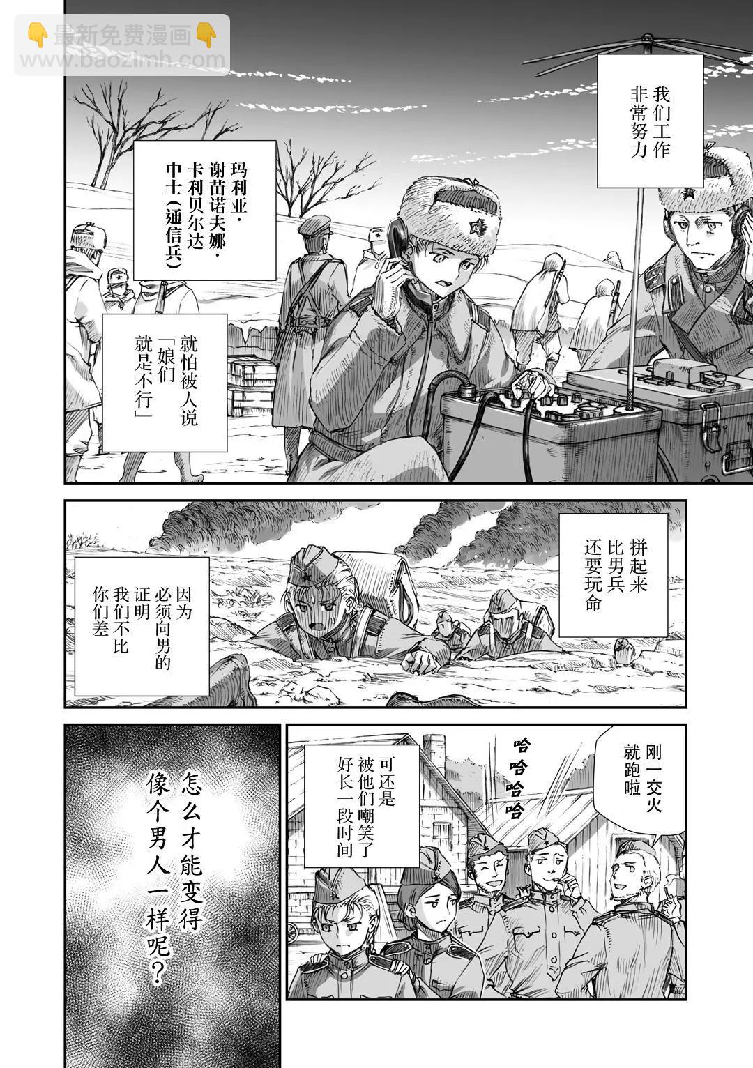 戰爭中沒有女人的面容 - 06話 - 3