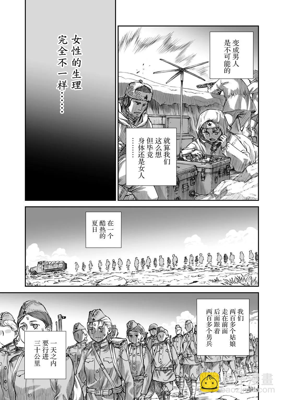 戰爭中沒有女人的面容 - 06話 - 4