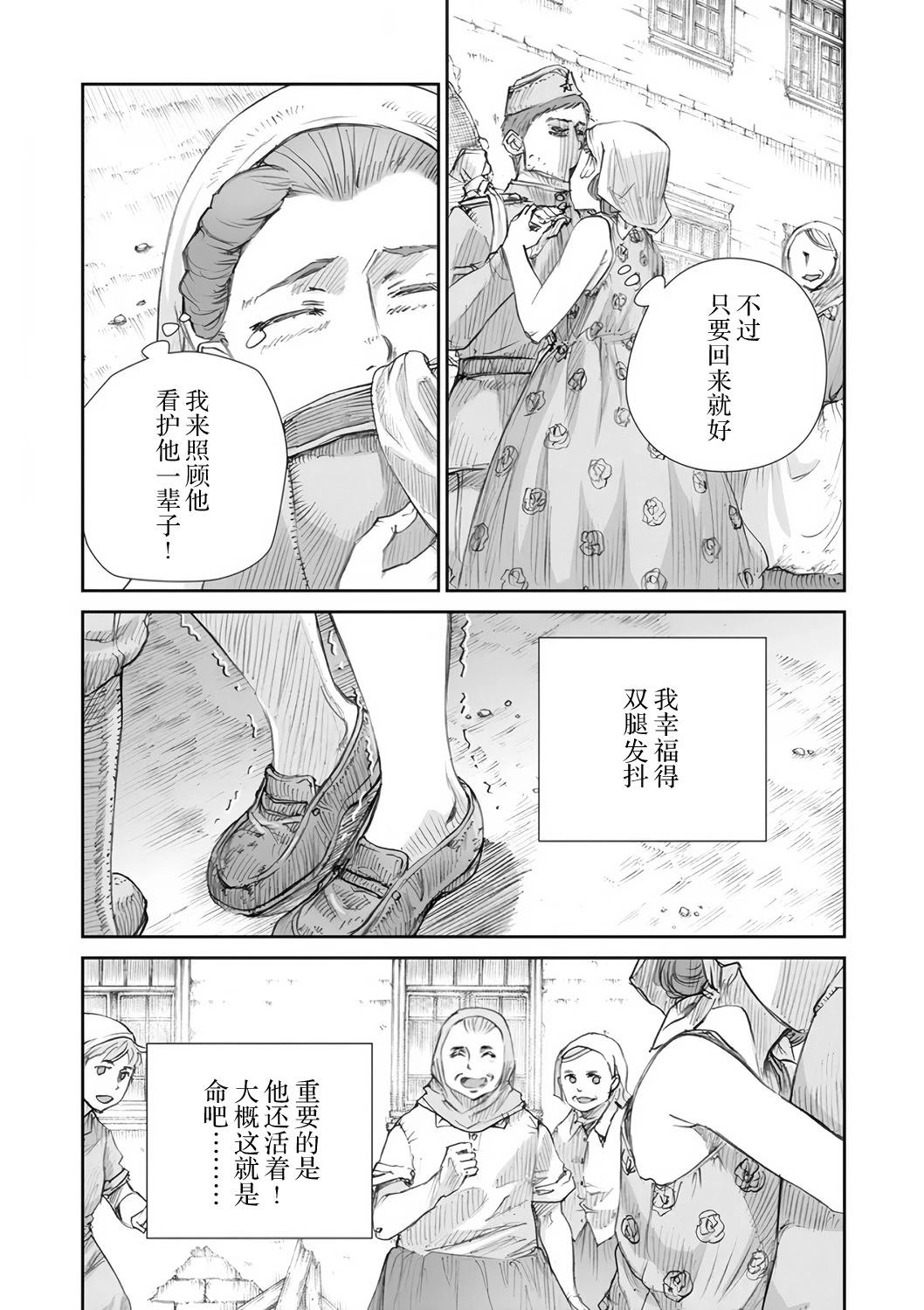 戰爭中沒有女人的面容 - 50話 - 3