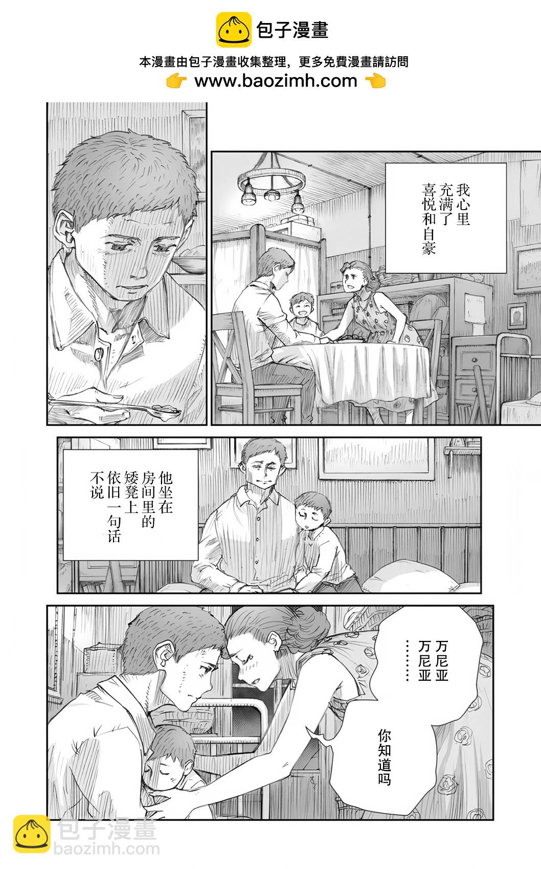 戰爭中沒有女人的面容 - 50話 - 2