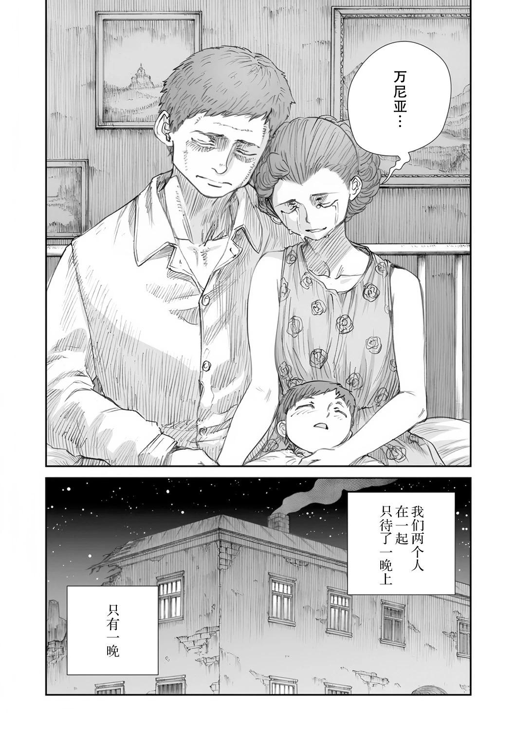 戰爭中沒有女人的面容 - 50話 - 3