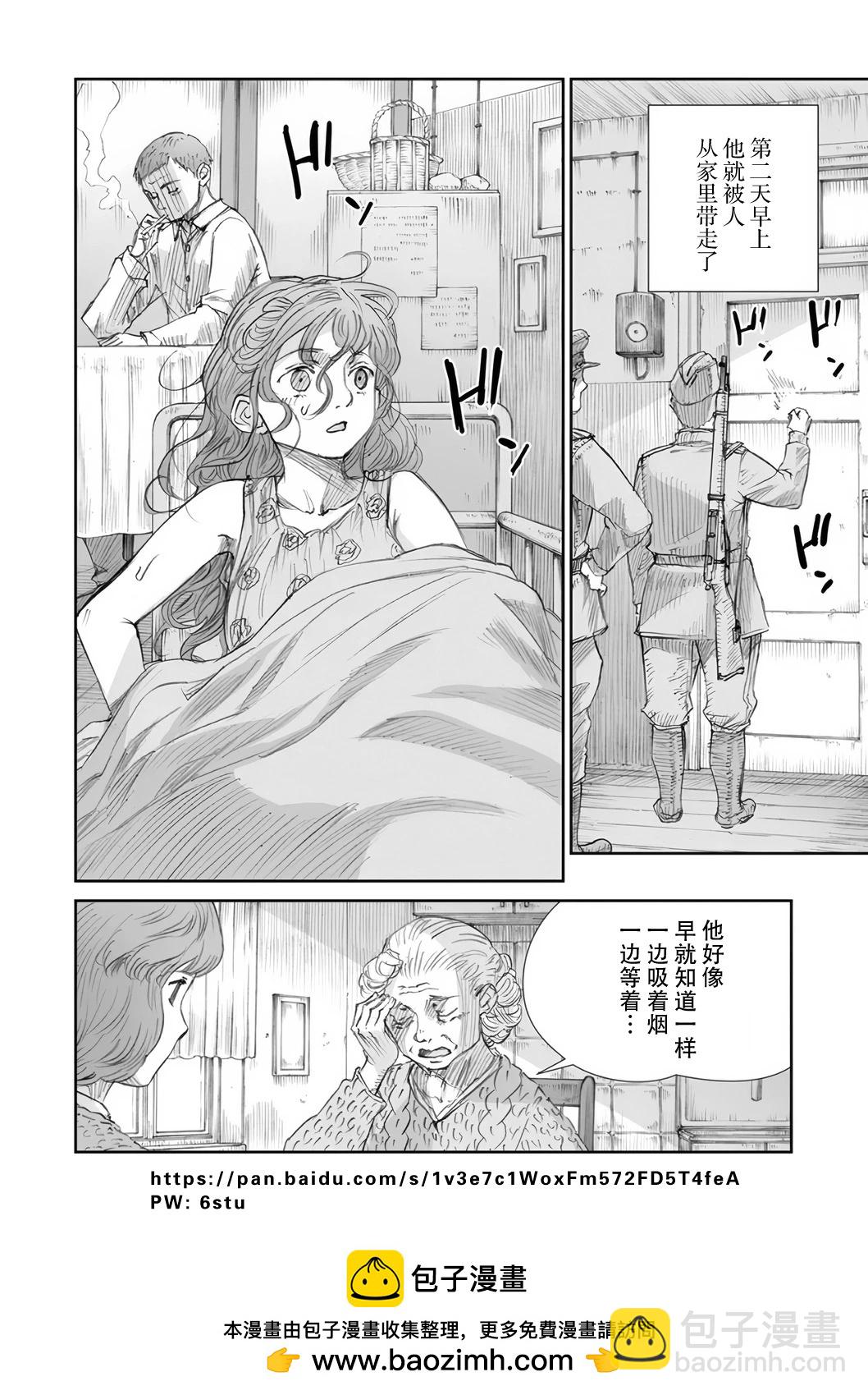 戰爭中沒有女人的面容 - 50話 - 4