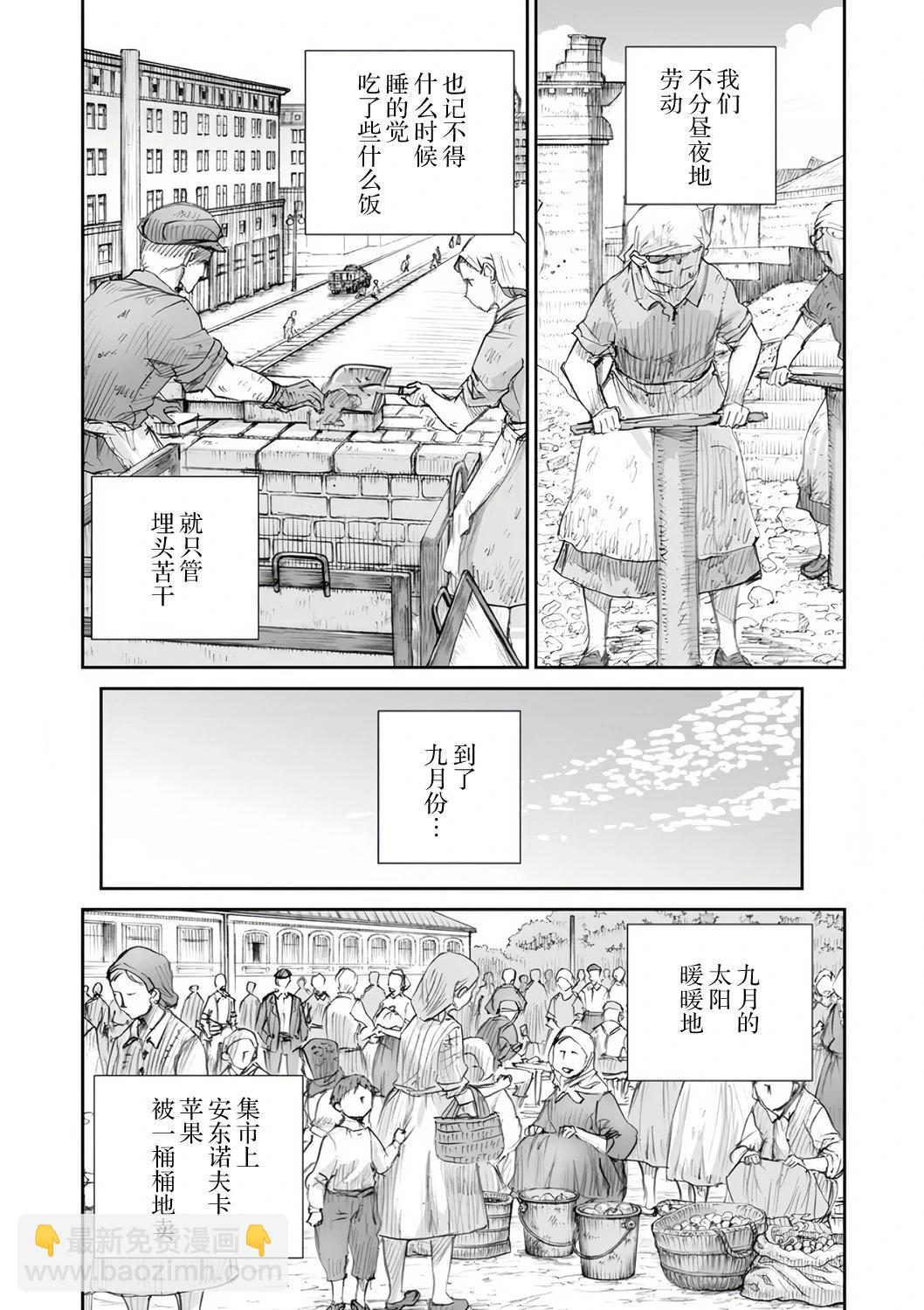 戰爭中沒有女人的面容 - 50話 - 3
