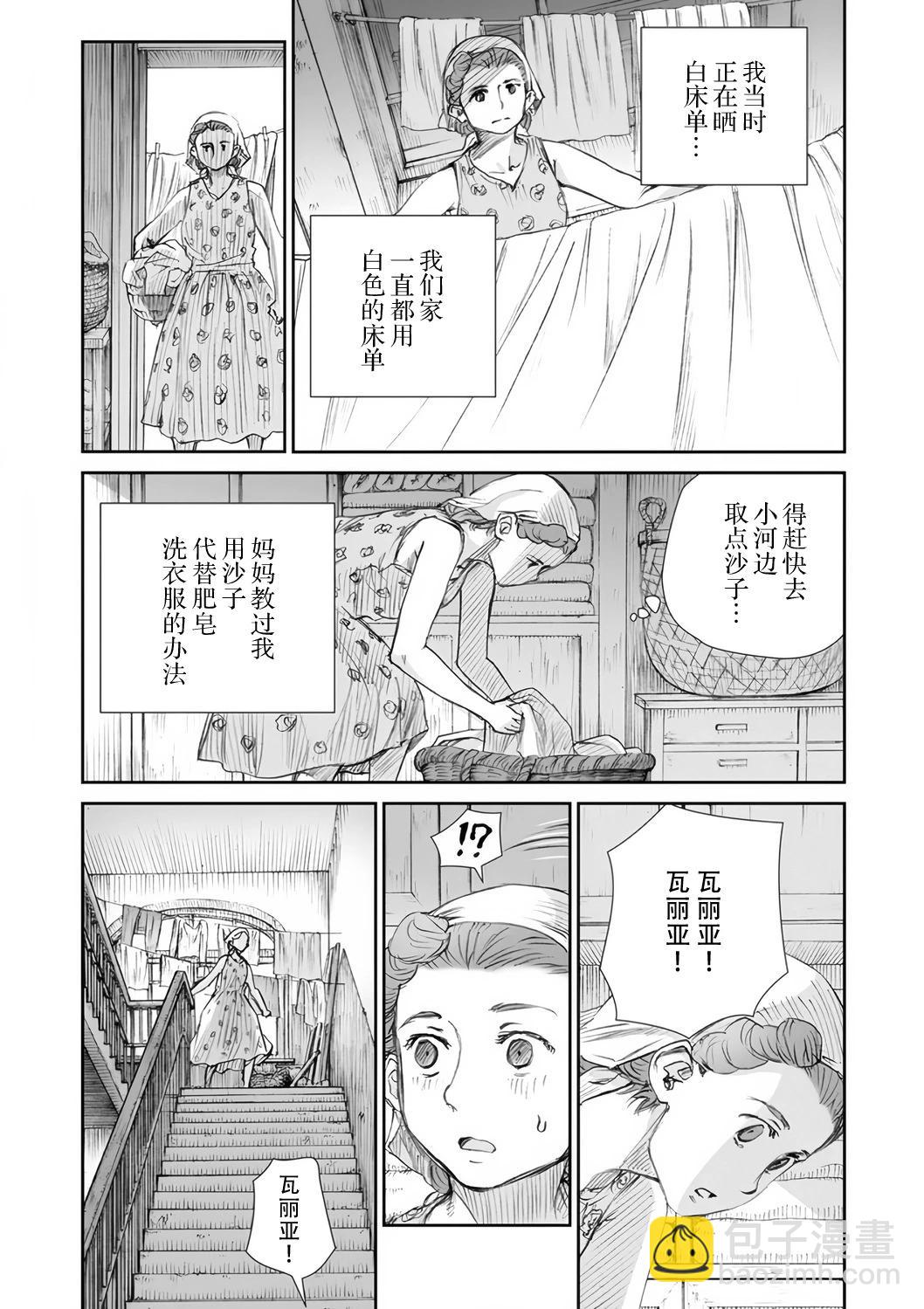 戰爭中沒有女人的面容 - 50話 - 1