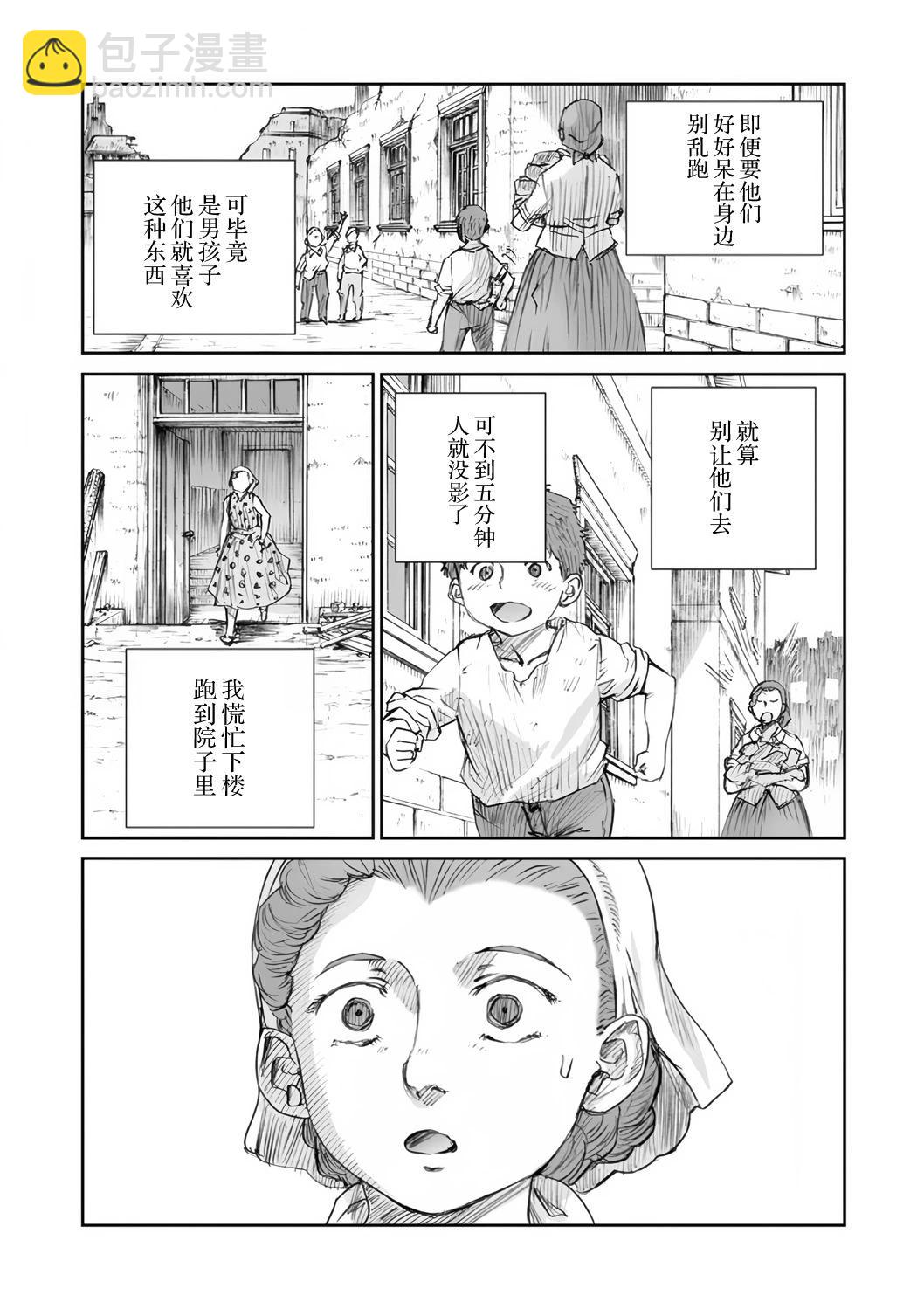 戰爭中沒有女人的面容 - 50話 - 3
