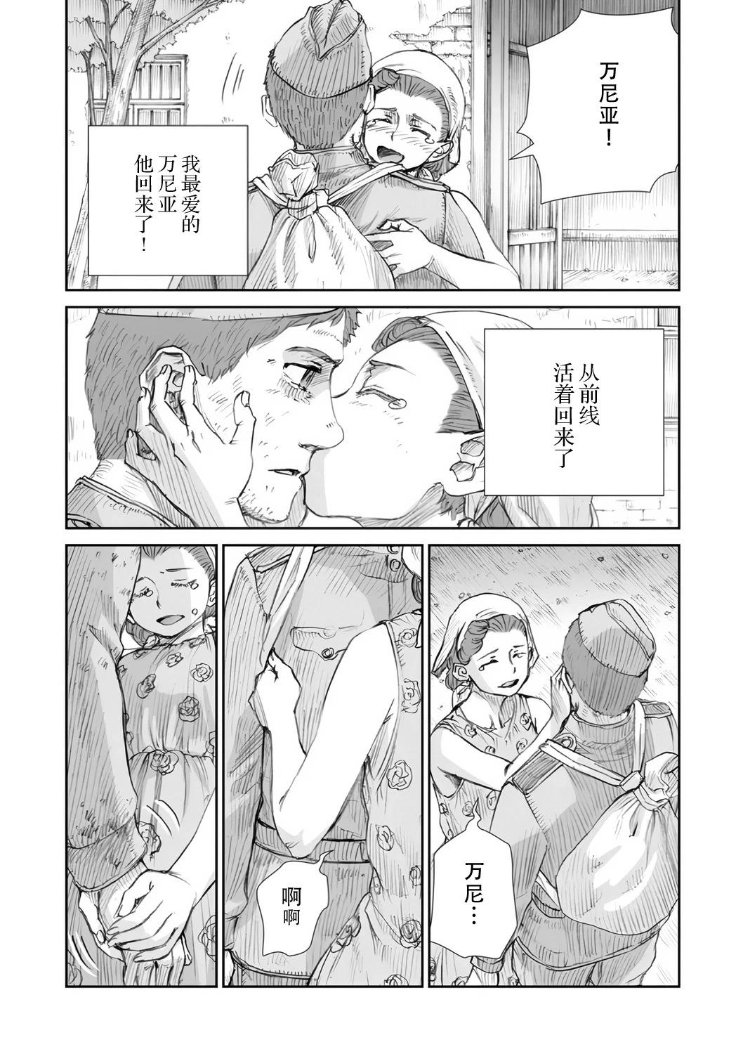 戰爭中沒有女人的面容 - 50話 - 1