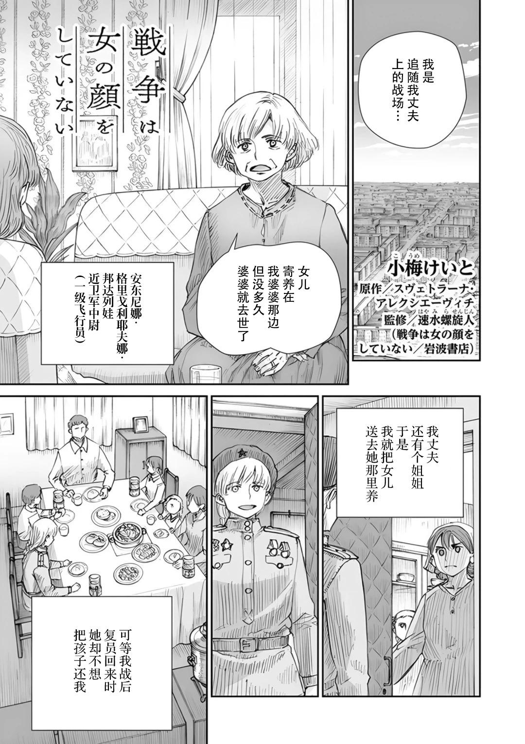 戰爭中沒有女人的面容 - 52話 - 1