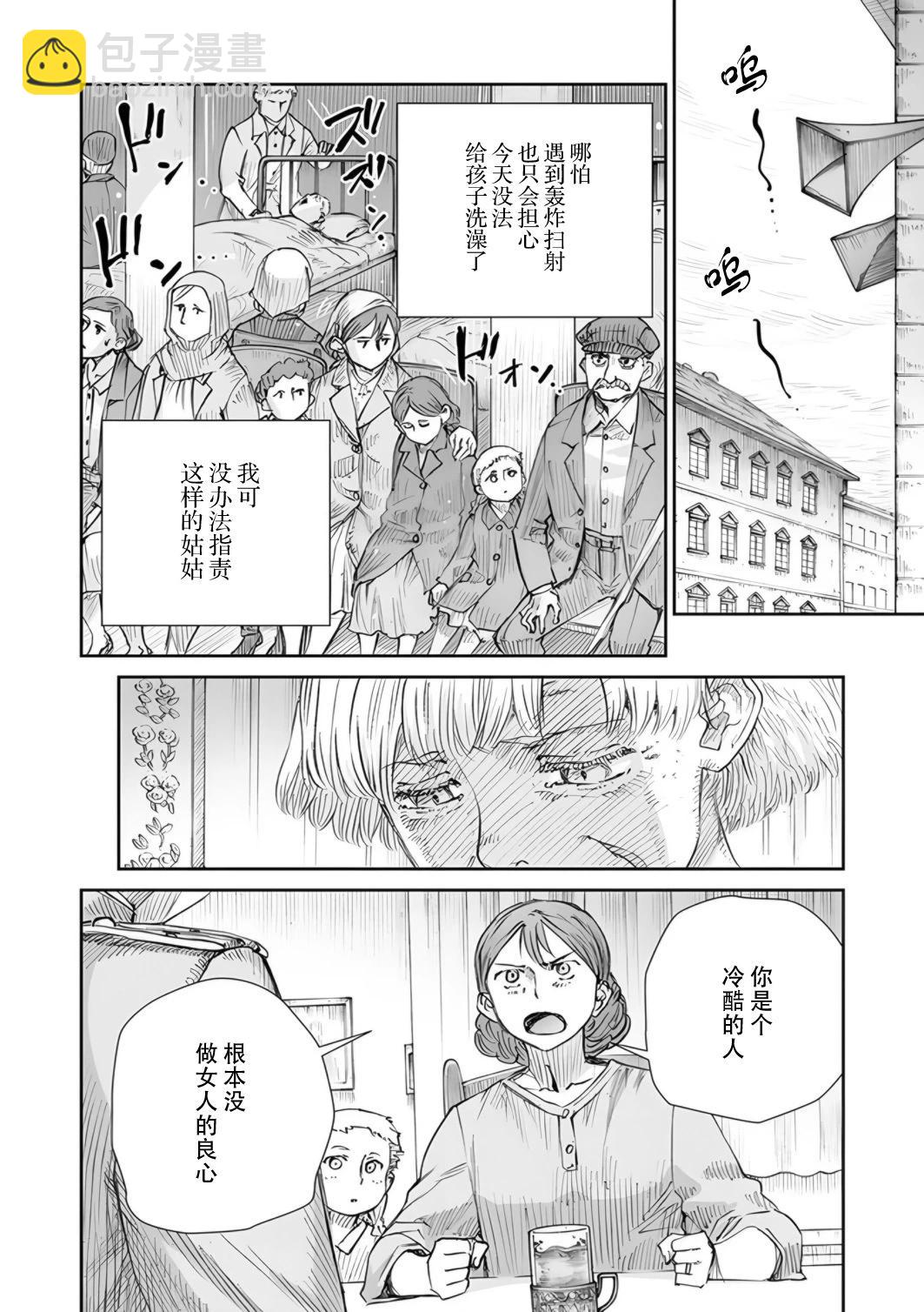 戰爭中沒有女人的面容 - 52話 - 1