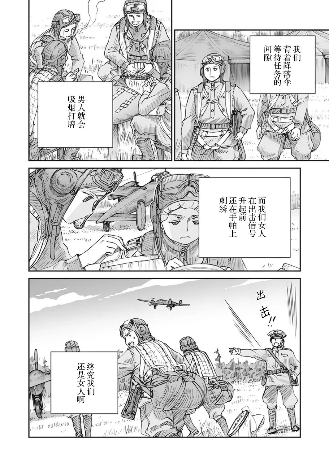 戰爭中沒有女人的面容 - 52話 - 3