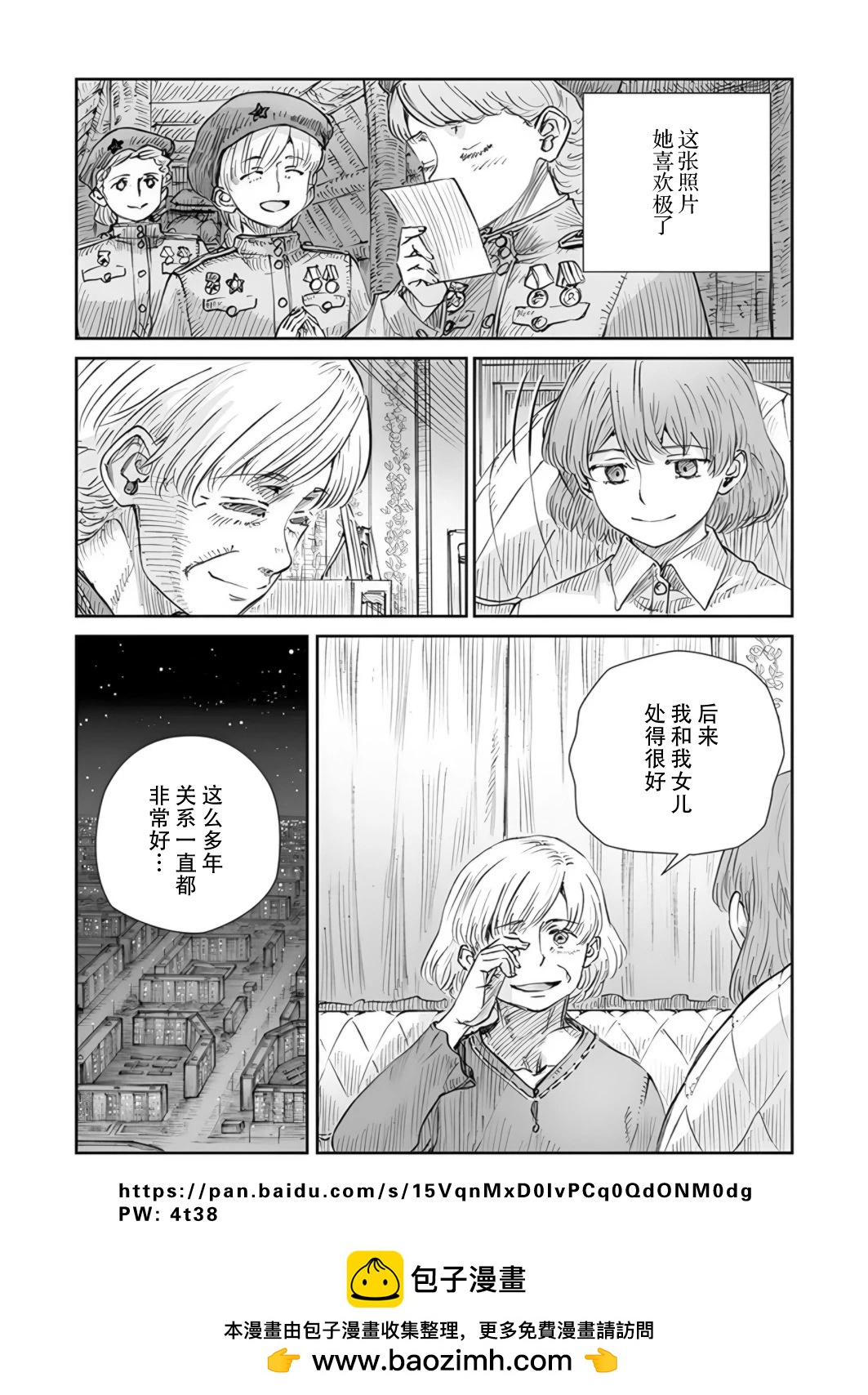 戰爭中沒有女人的面容 - 52話 - 2