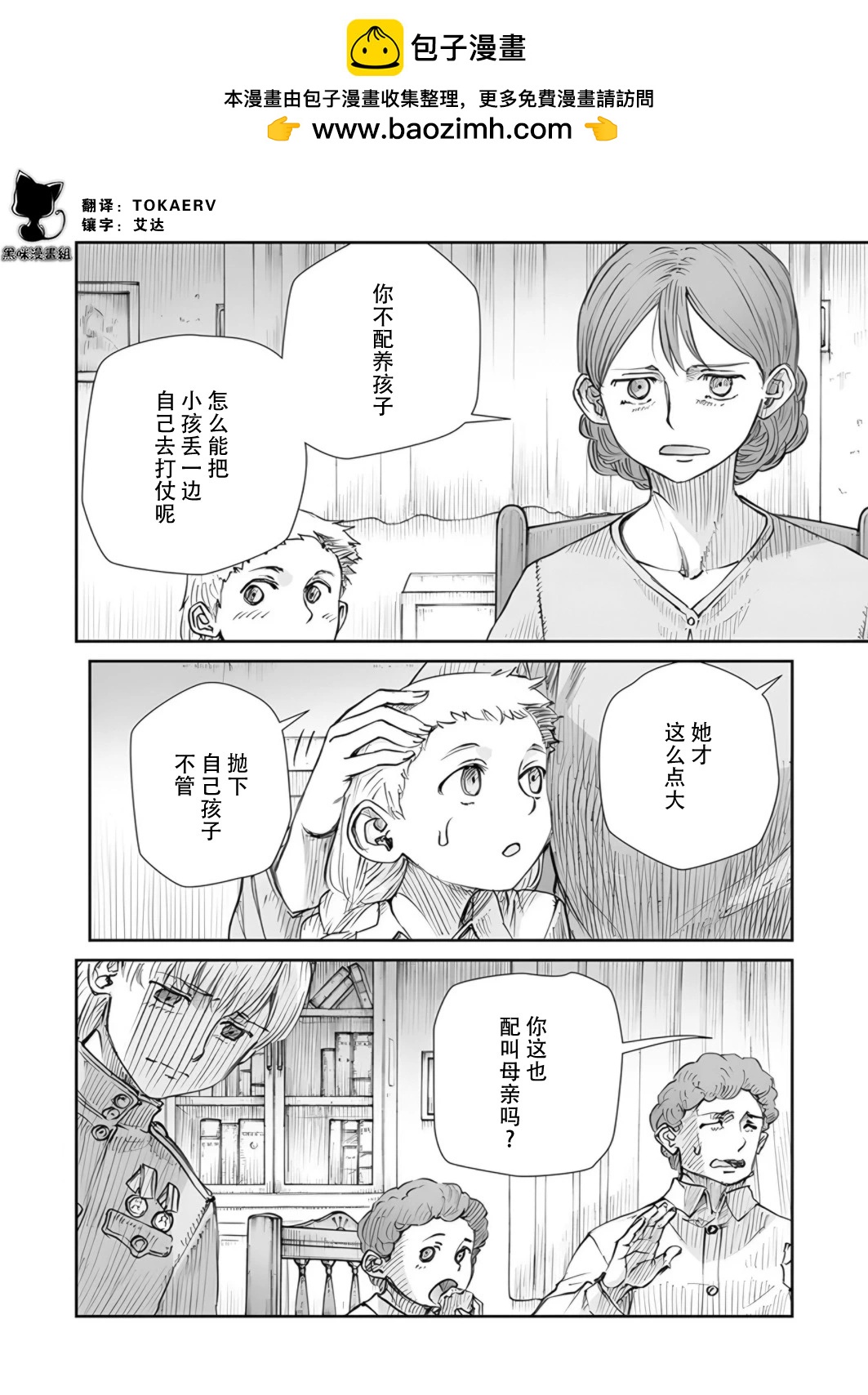 戰爭中沒有女人的面容 - 52話 - 2