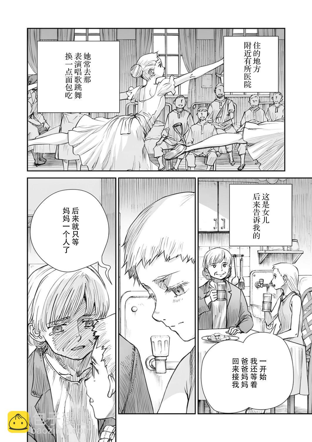 戰爭中沒有女人的面容 - 52話 - 1