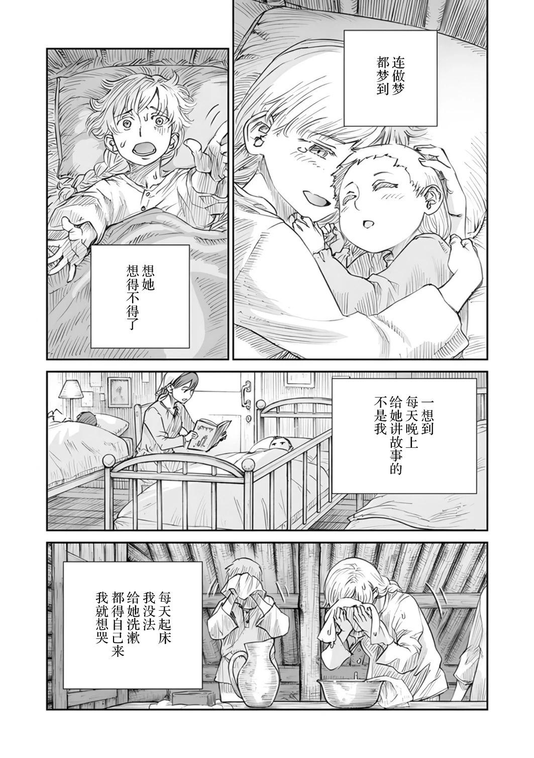 戰爭中沒有女人的面容 - 52話 - 3