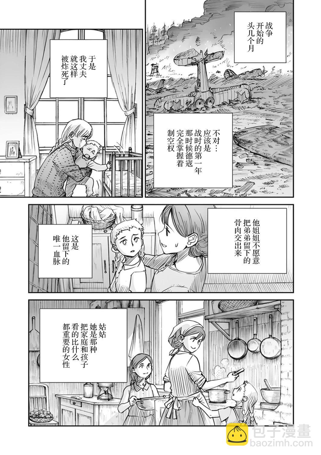 戰爭中沒有女人的面容 - 52話 - 3