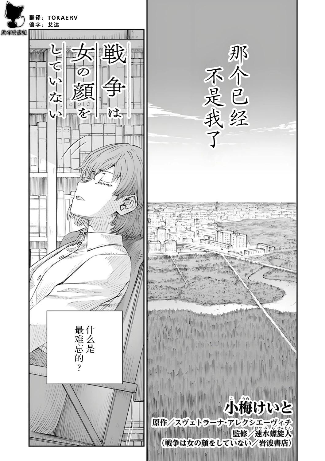 戰爭中沒有女人的面容 - 54話 - 1