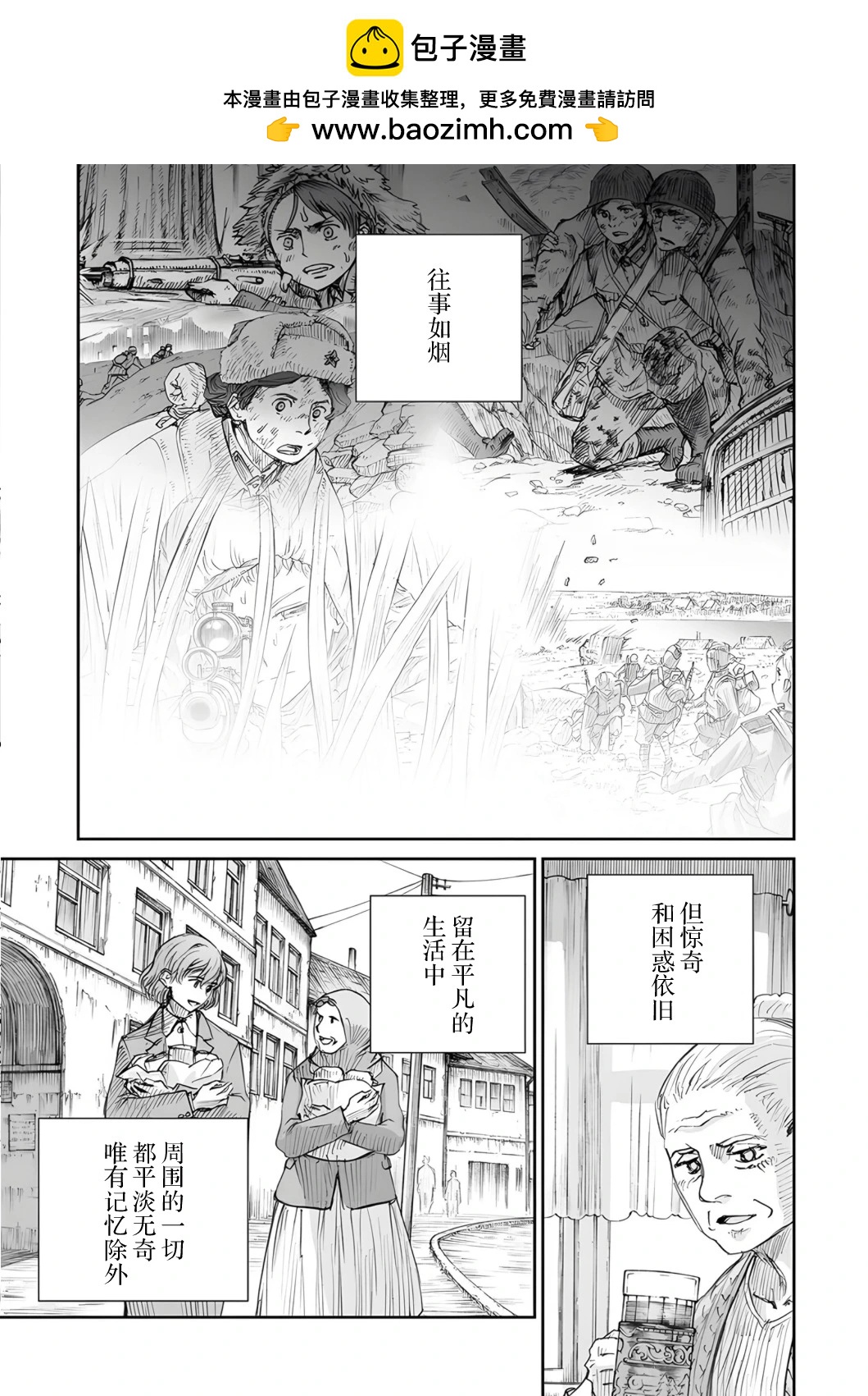 戰爭中沒有女人的面容 - 54話 - 1