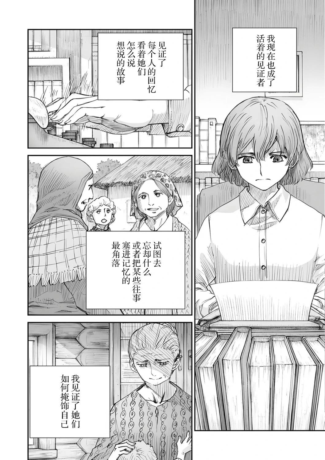 戰爭中沒有女人的面容 - 54話 - 2