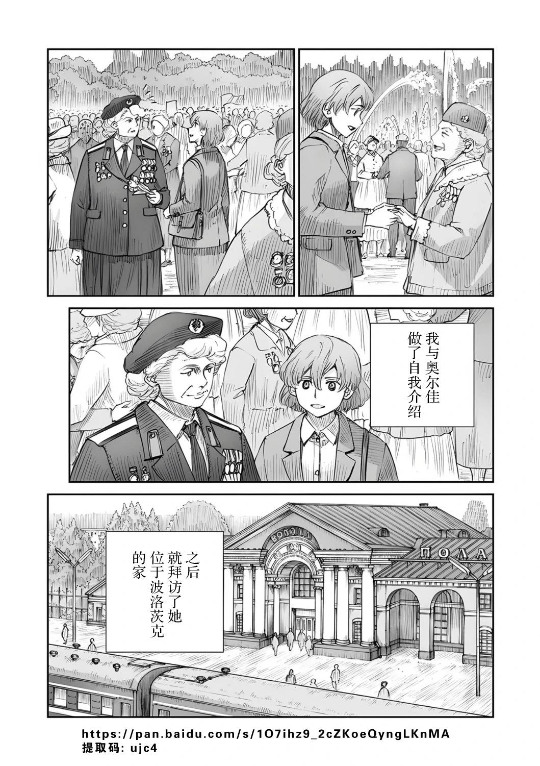 戰爭中沒有女人的面容 - 54話 - 1