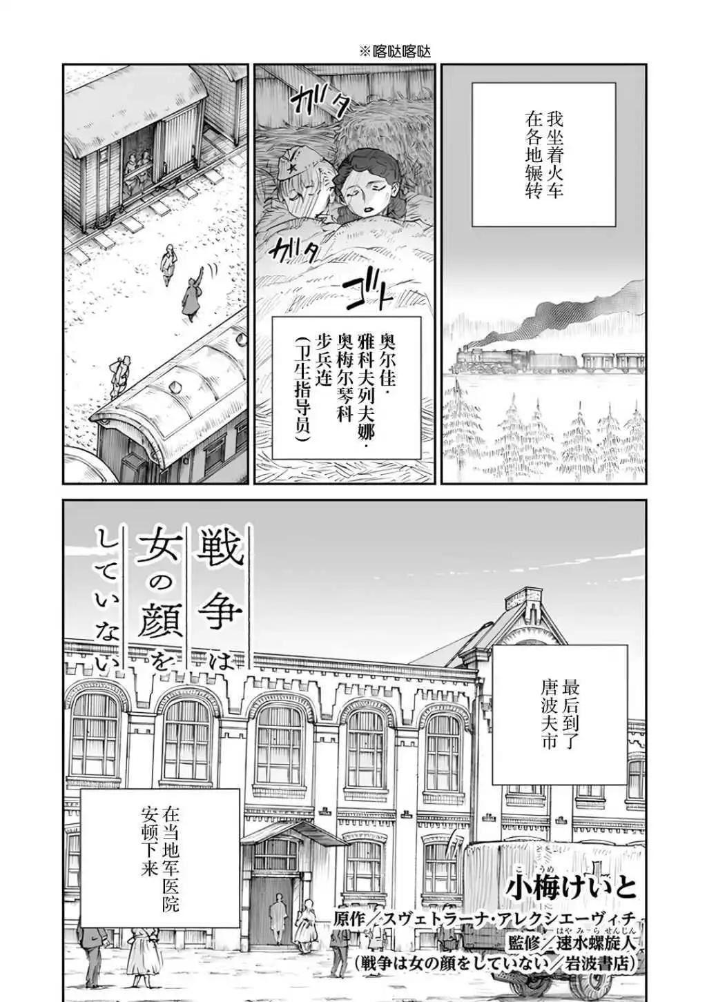 戰爭中沒有女人的面容 - 56話 - 1