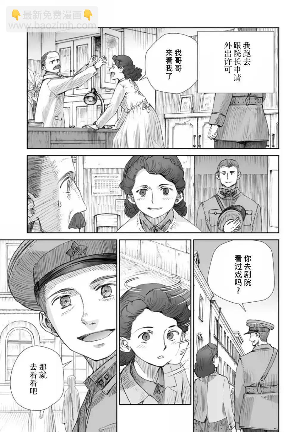 戰爭中沒有女人的面容 - 56話 - 3