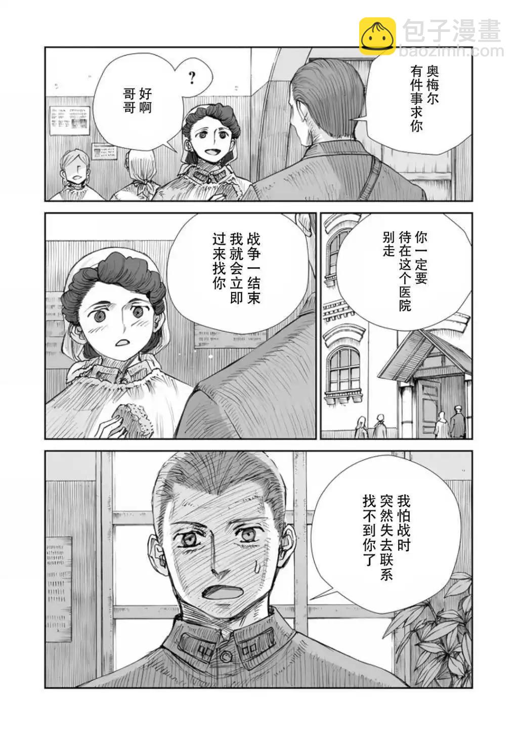 戰爭中沒有女人的面容 - 56話 - 2