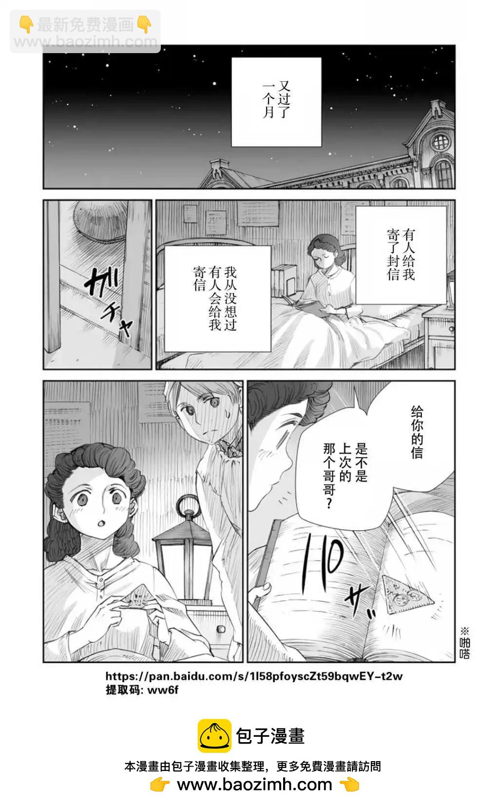 戰爭中沒有女人的面容 - 56話 - 4