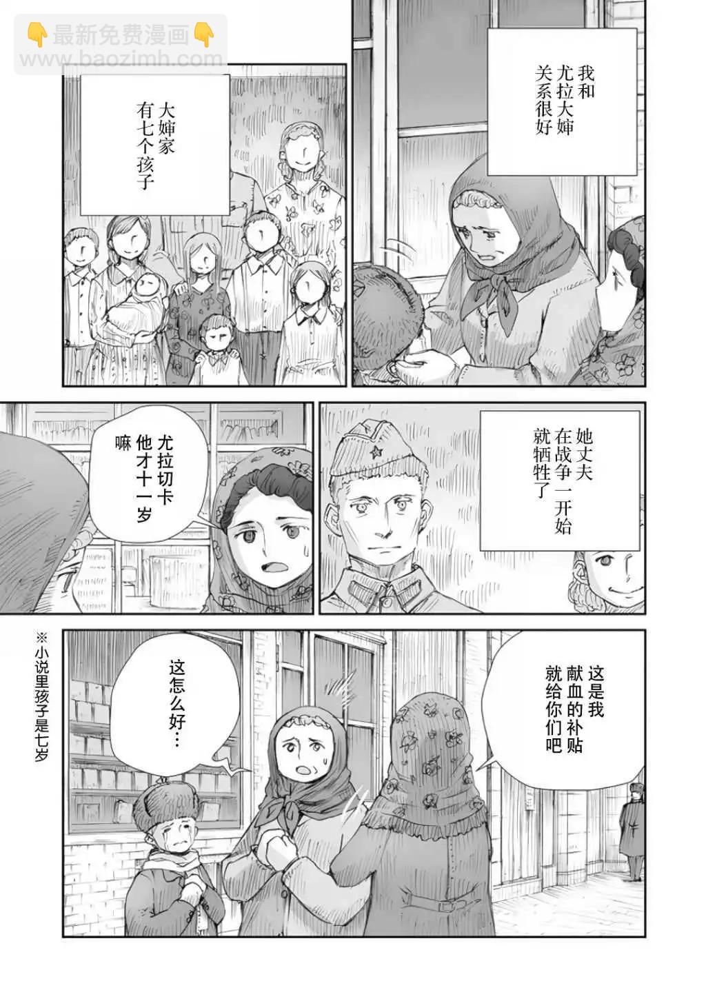 戰爭中沒有女人的面容 - 56話 - 3