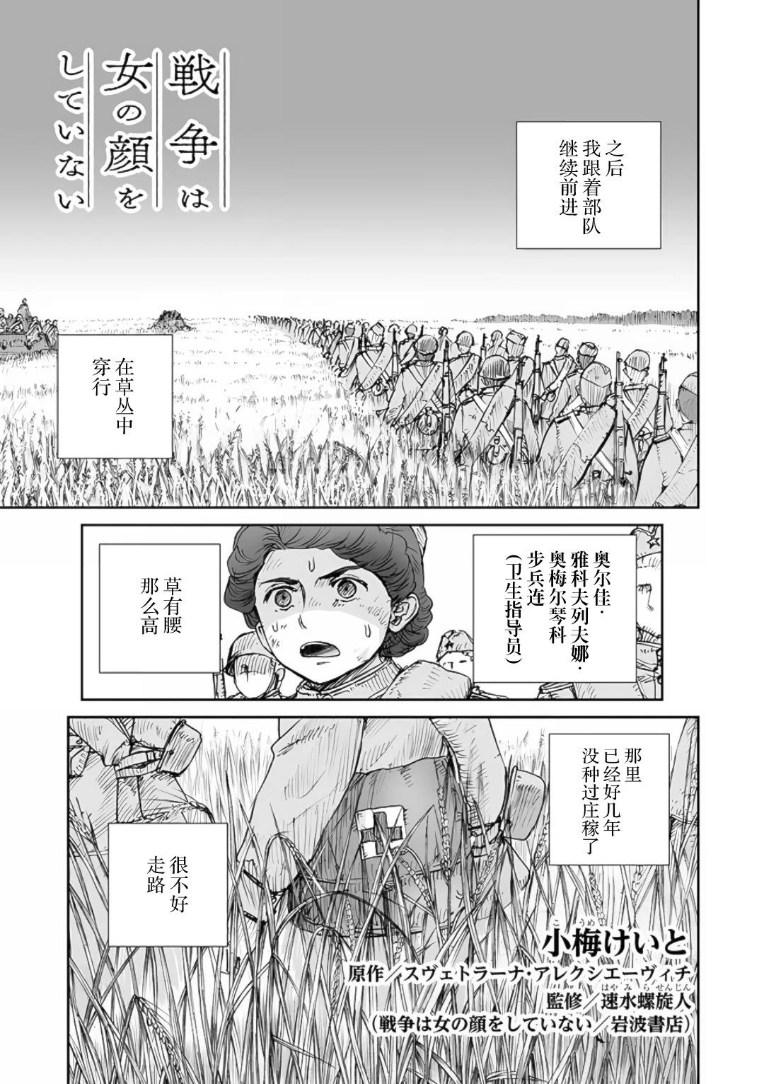 戰爭中沒有女人的面容 - 58話 - 1