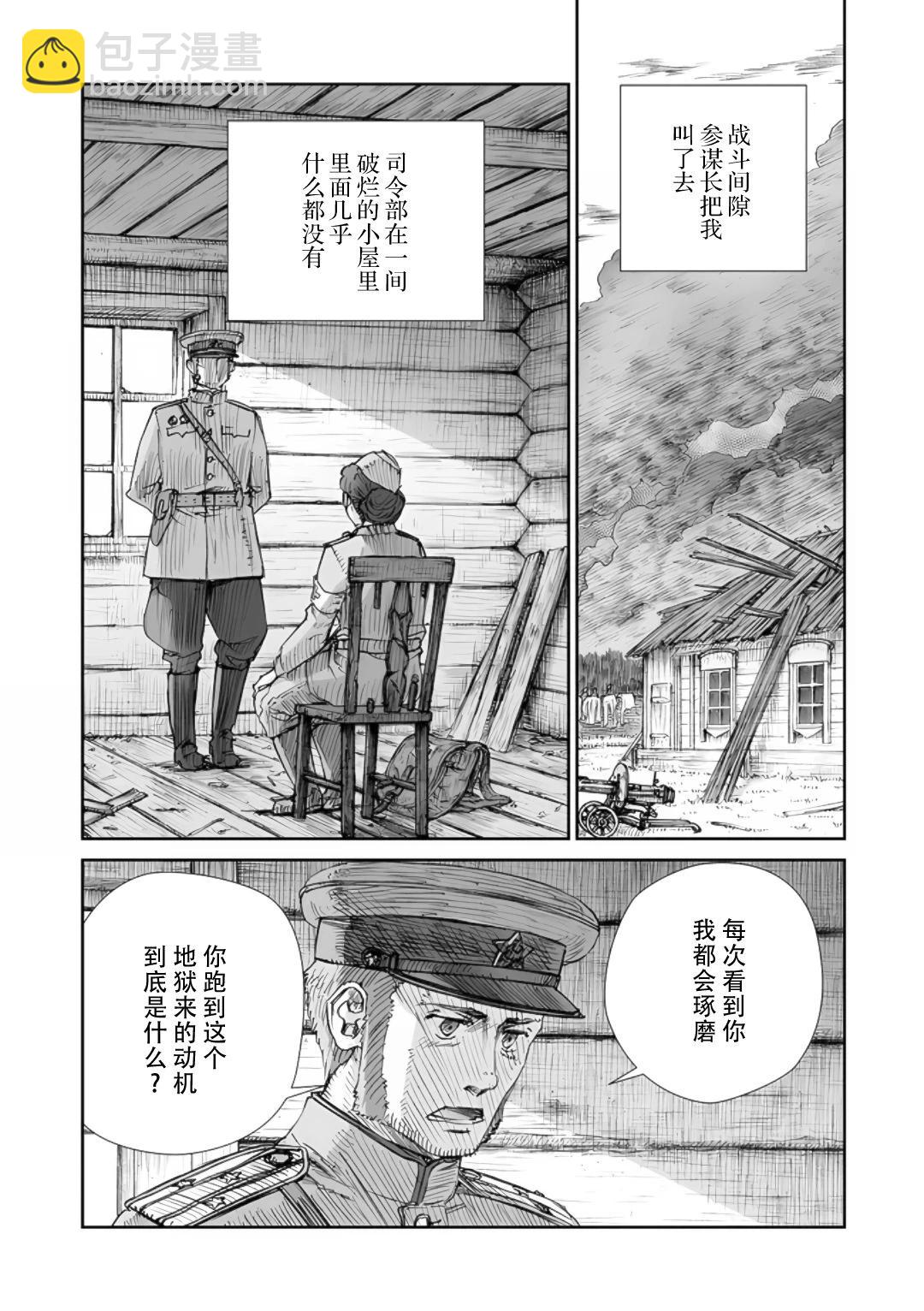 戰爭中沒有女人的面容 - 58話 - 3