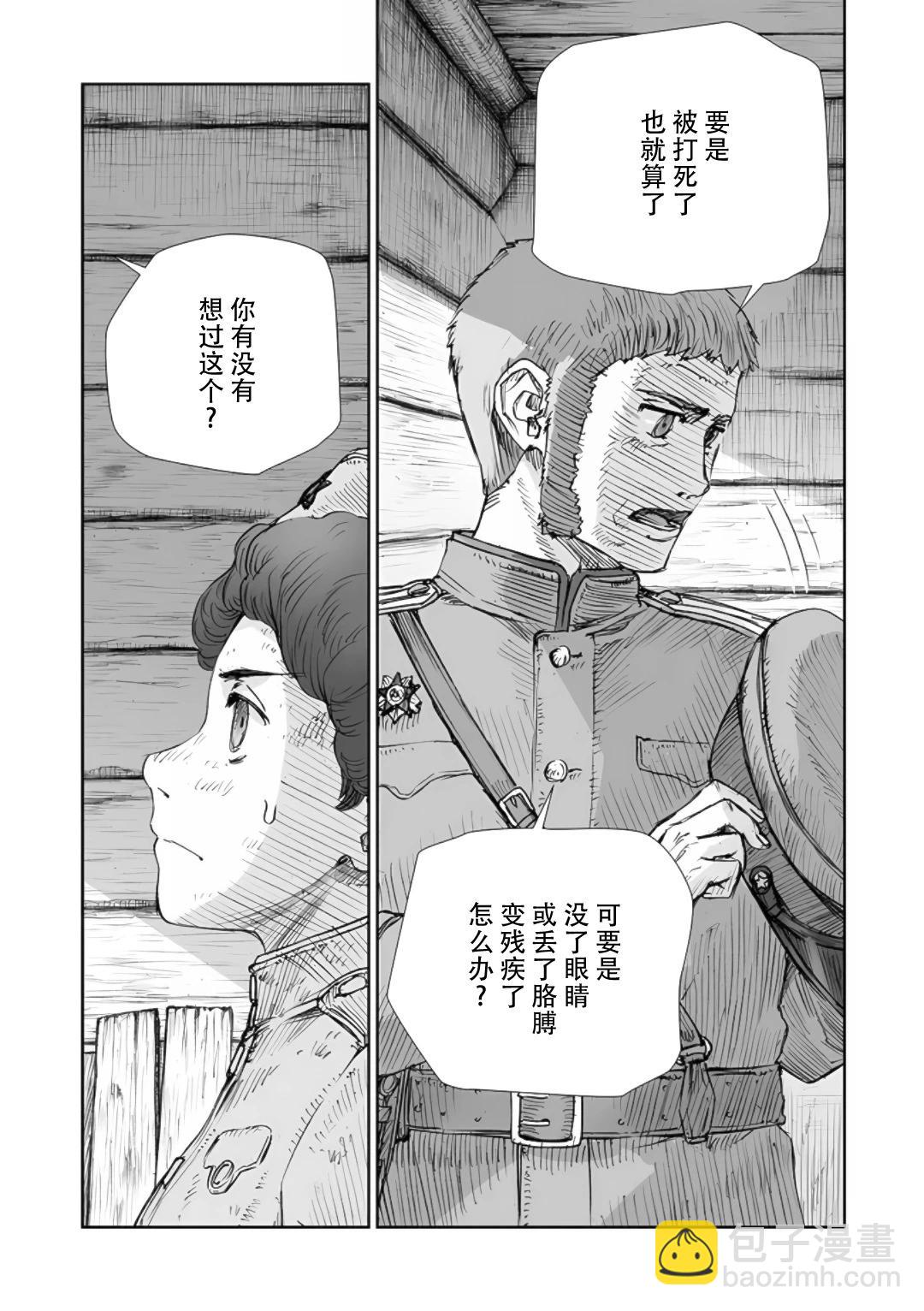 戰爭中沒有女人的面容 - 58話 - 2