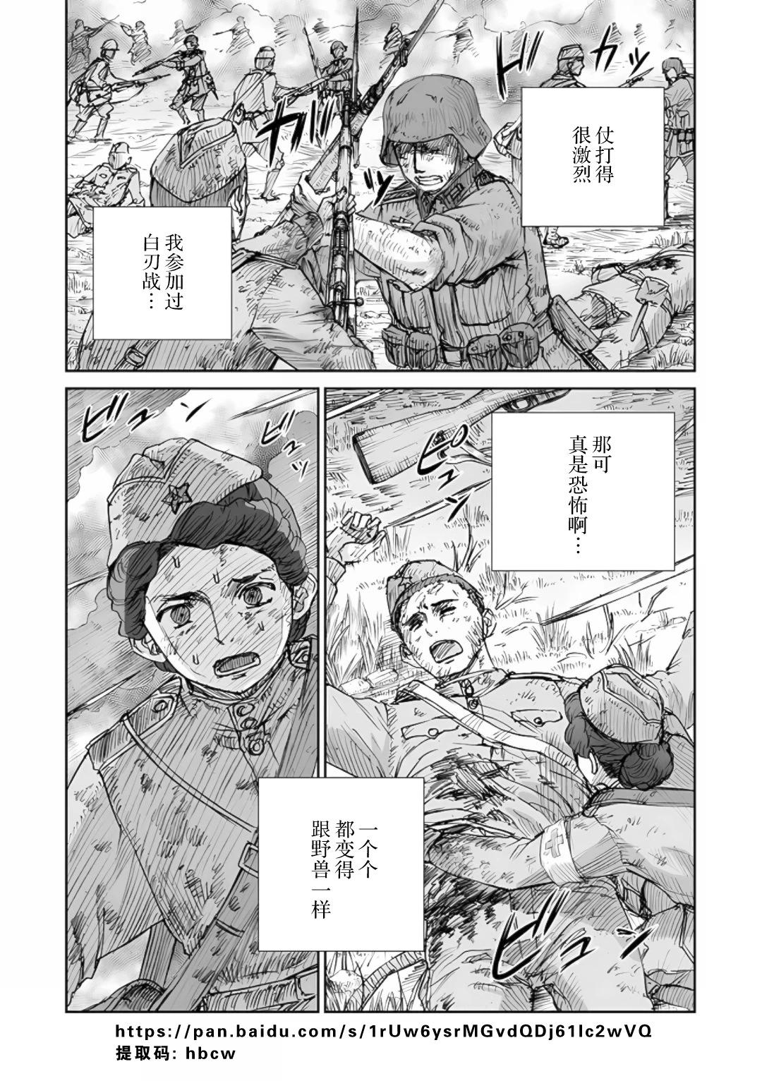 戰爭中沒有女人的面容 - 58話 - 2