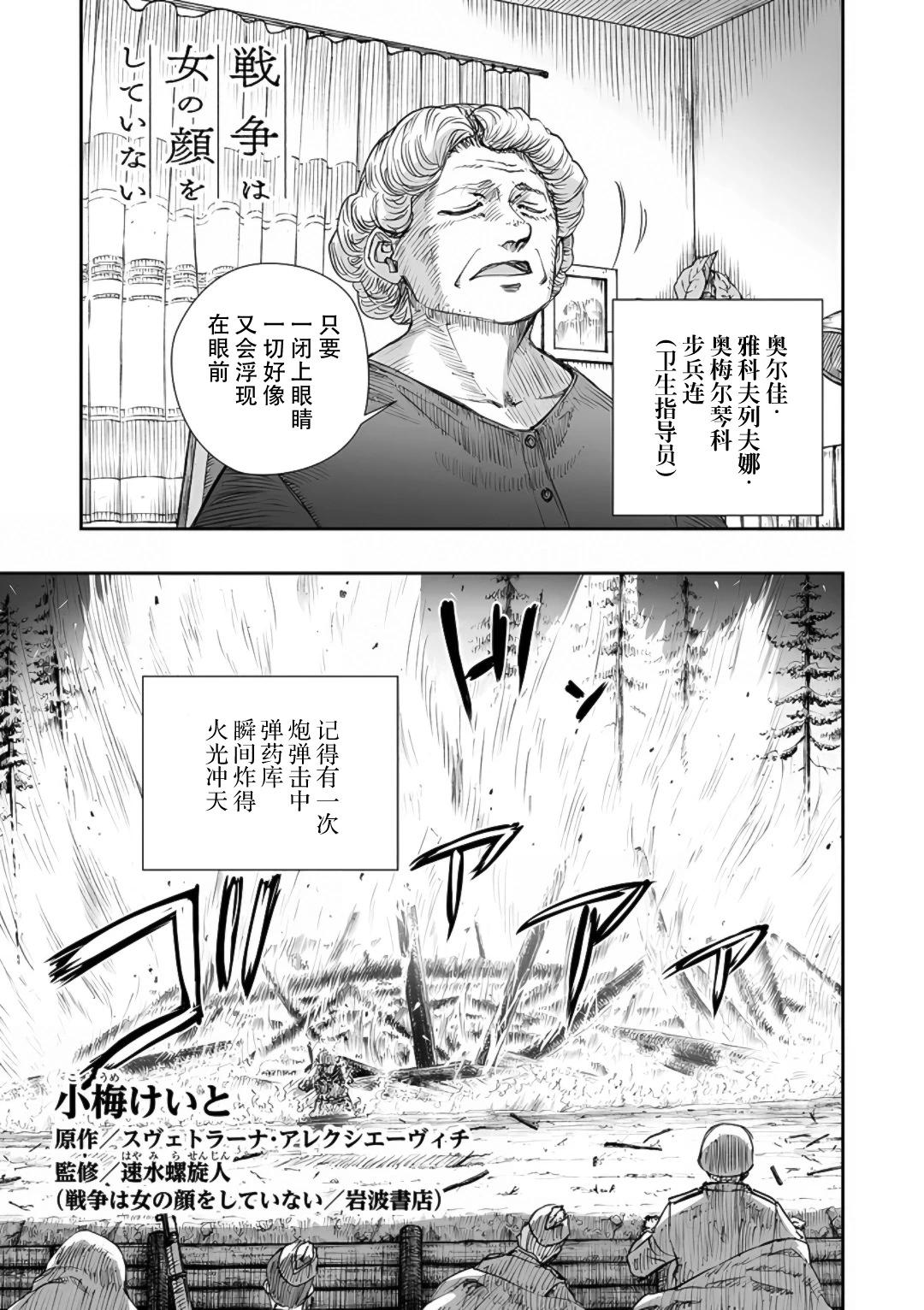 戰爭中沒有女人的面容 - 60話 - 1