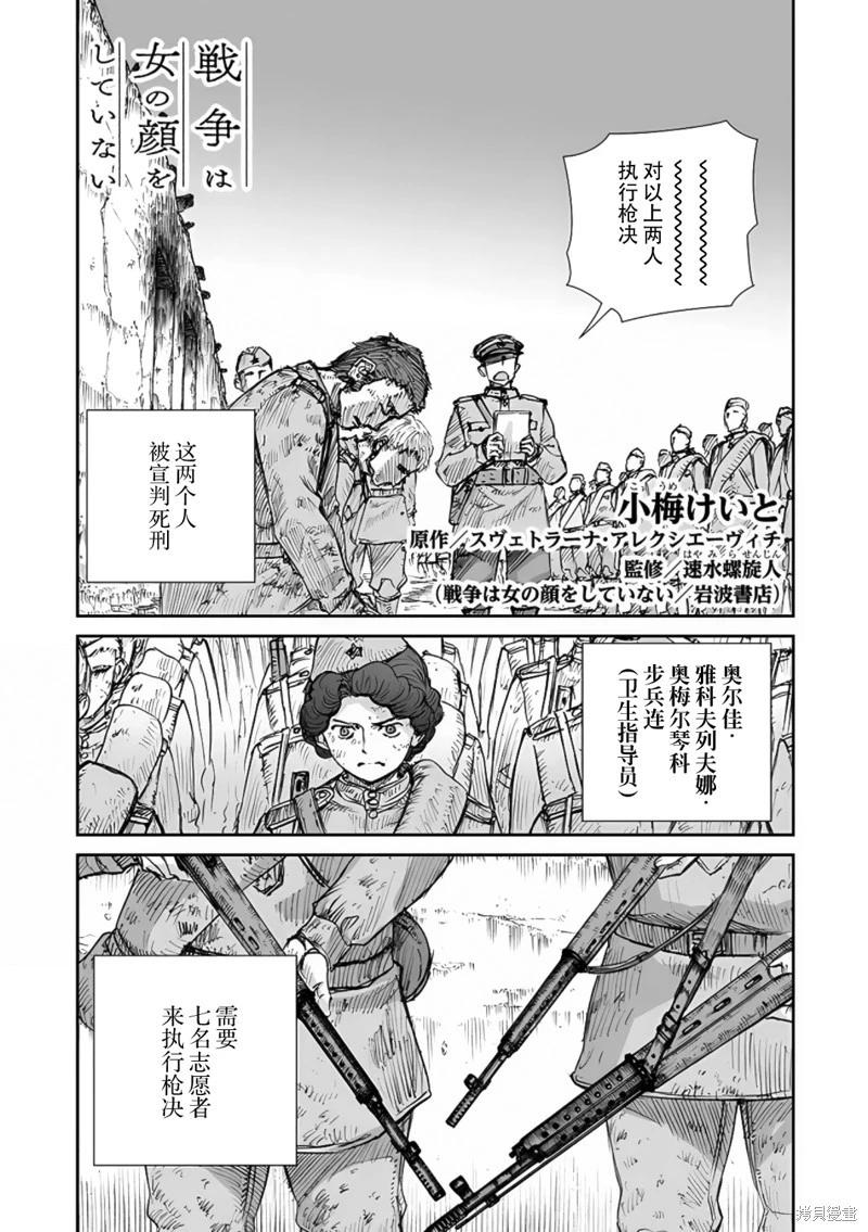 戰爭中沒有女人的面容 - 第62話 - 1