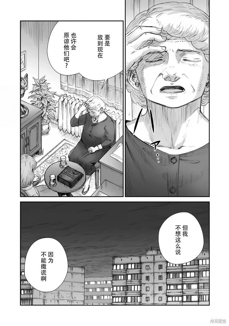 戰爭中沒有女人的面容 - 第62話 - 1