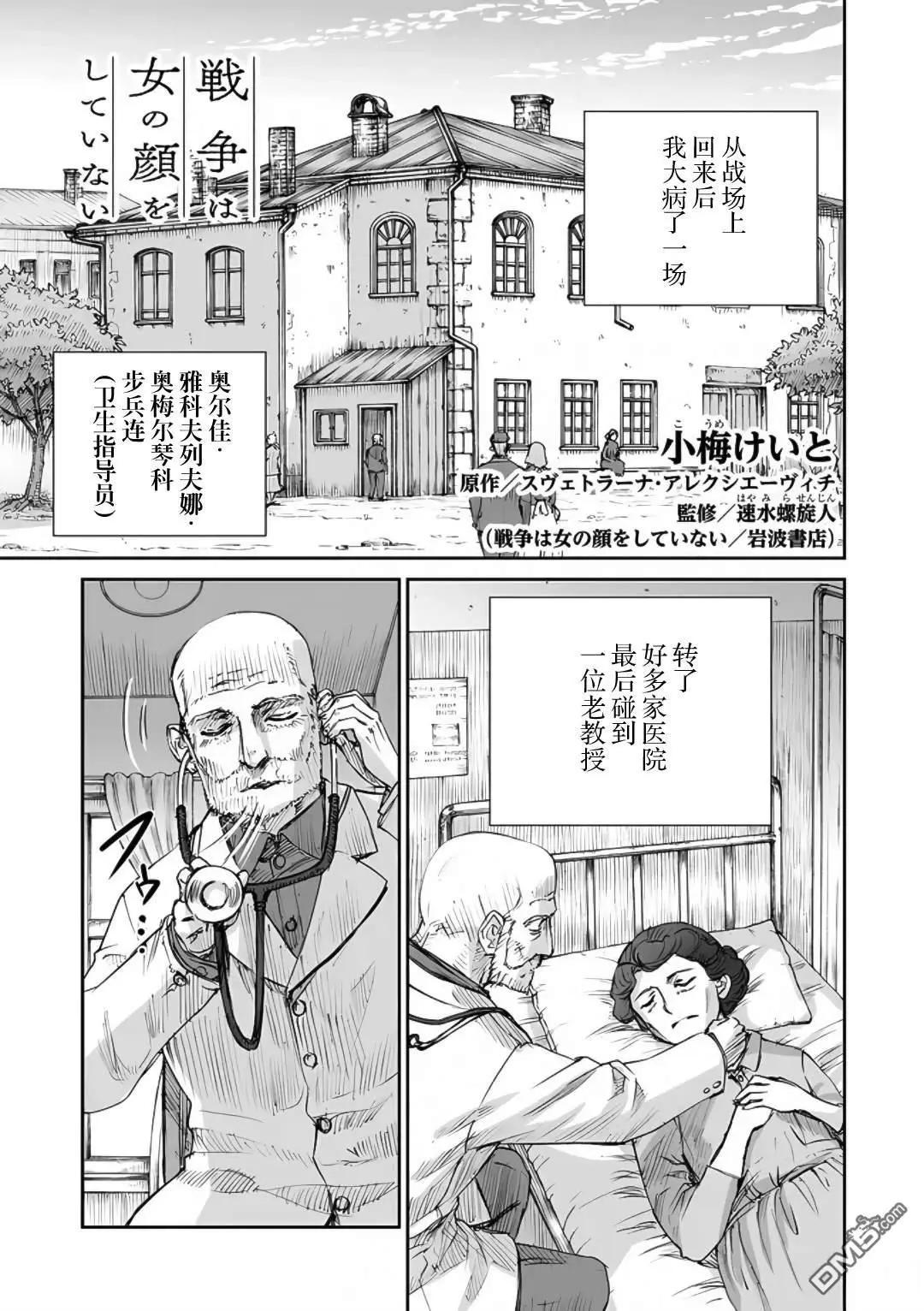 戰爭中沒有女人的面容 - 第64話 - 1