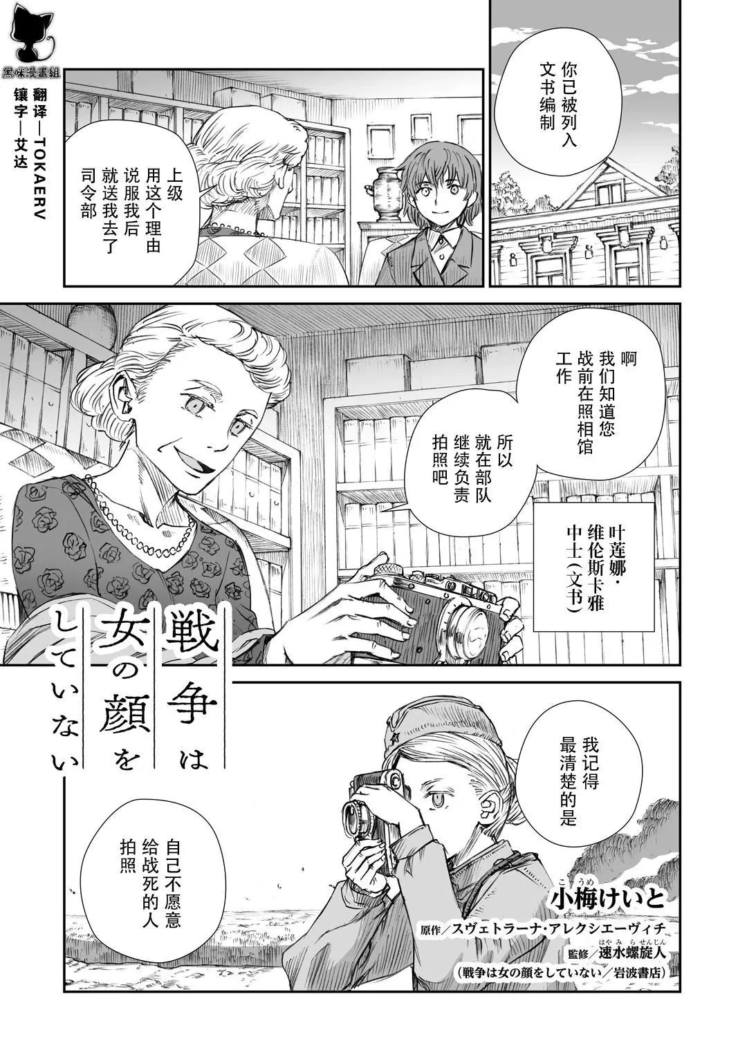 戰爭中沒有女人的面容 - 08話 - 1