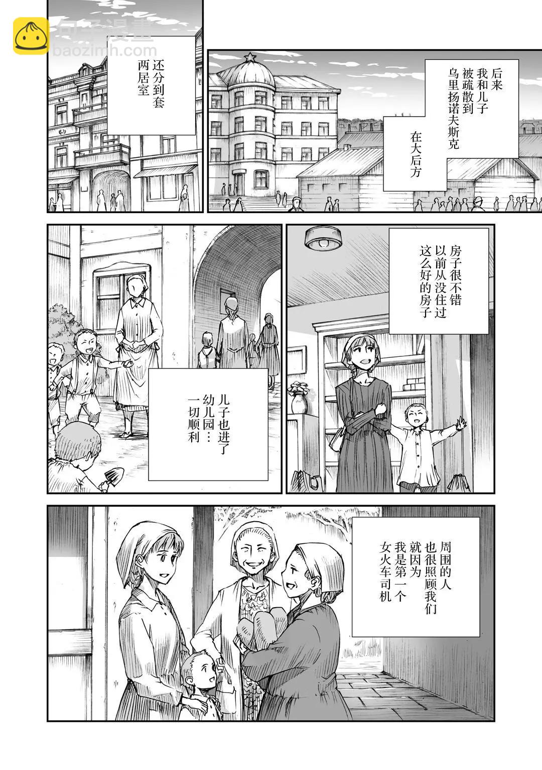 戰爭中沒有女人的面容 - 08話 - 6