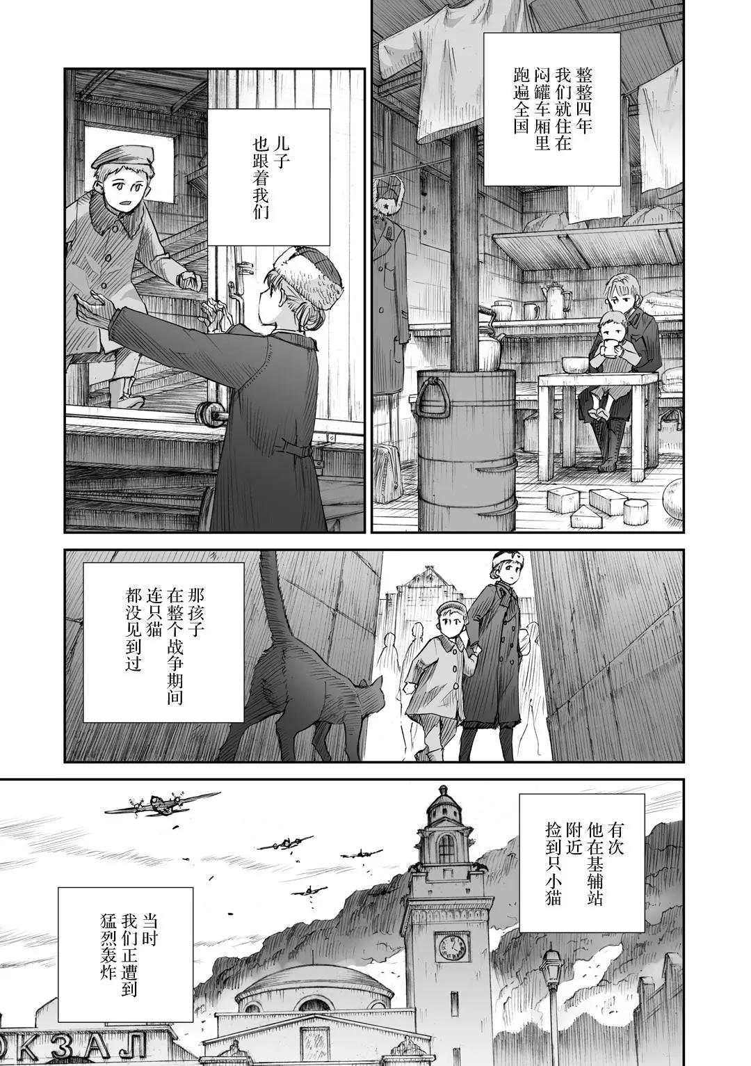 戰爭中沒有女人的面容 - 08話 - 3