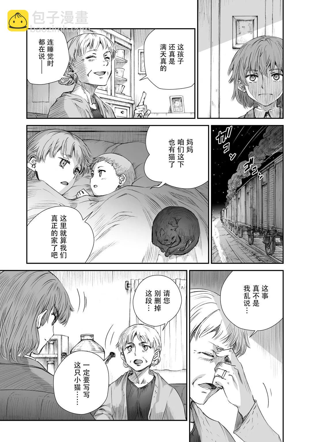 戰爭中沒有女人的面容 - 08話 - 5