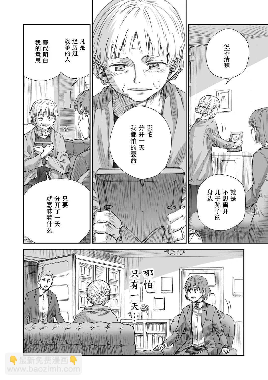 戰爭中沒有女人的面容 - 08話 - 6