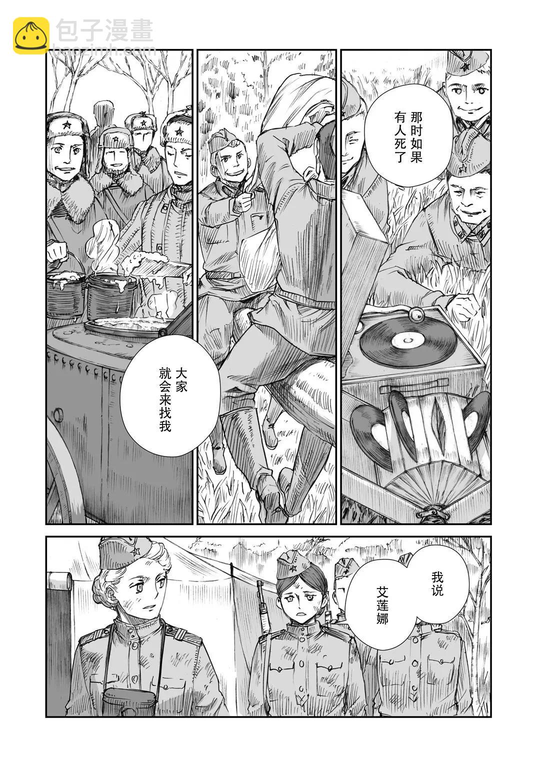 戰爭中沒有女人的面容 - 08話 - 5