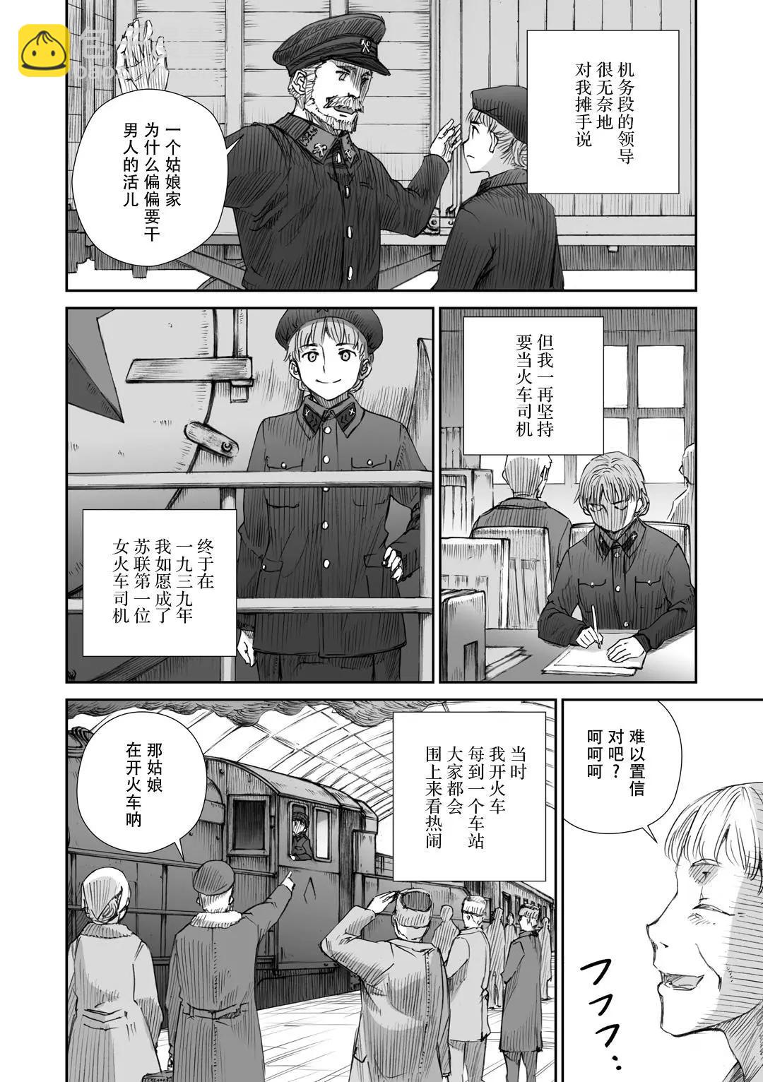 戰爭中沒有女人的面容 - 08話 - 2