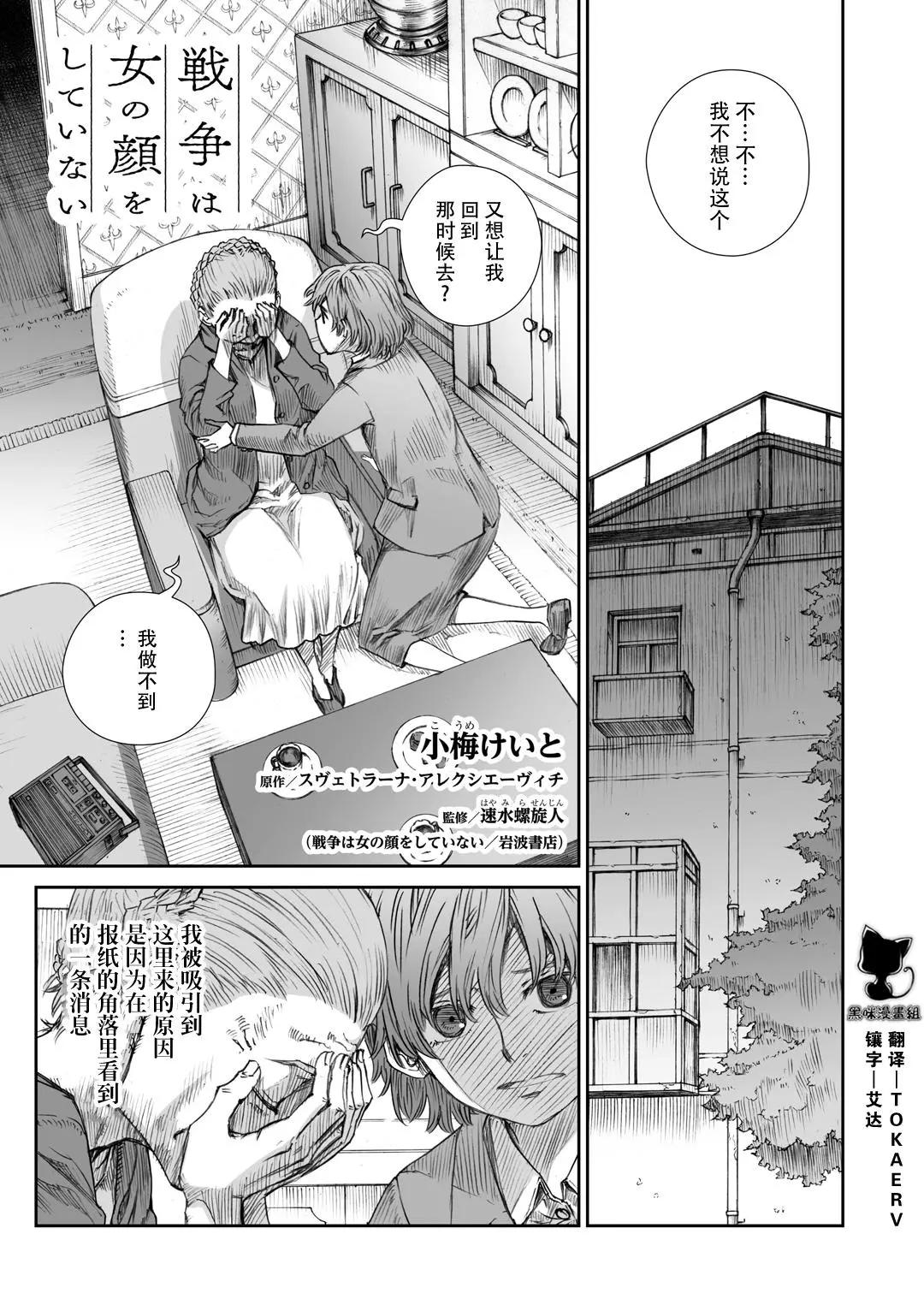 戰爭中沒有女人的面容 - 10話 - 1