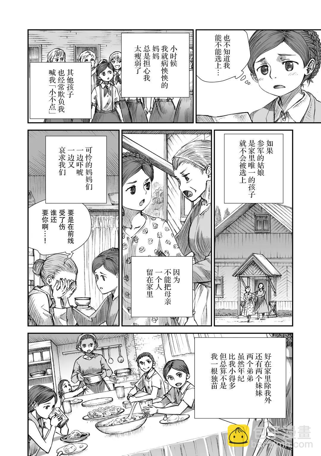 戰爭中沒有女人的面容 - 10話 - 2