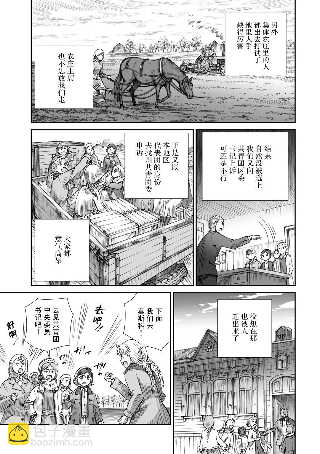 戰爭中沒有女人的面容 - 10話 - 3