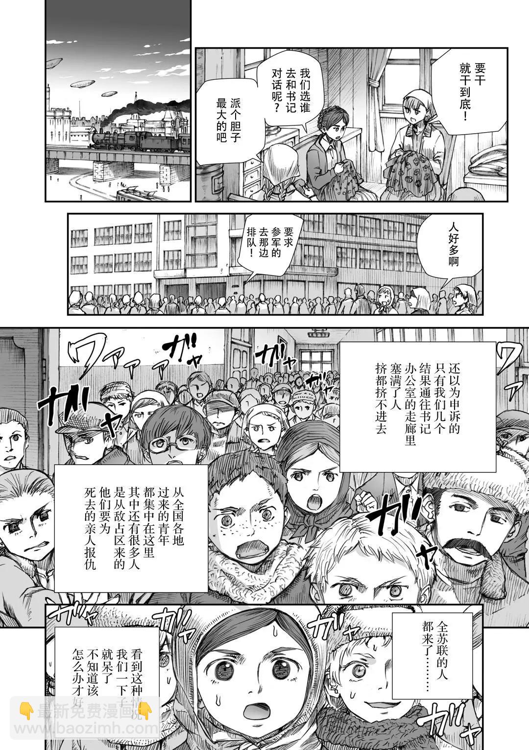 戰爭中沒有女人的面容 - 10話 - 4