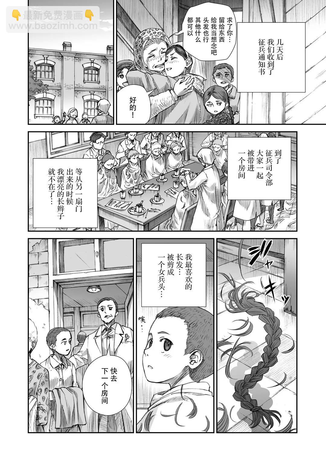 戰爭中沒有女人的面容 - 10話 - 2